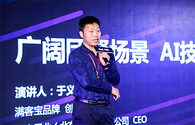 滿客寶CEO于義海