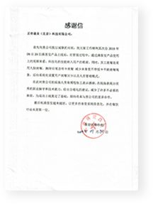 保定大唐熱電廠感謝信