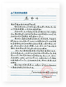 廣西水利電業(yè)集團感謝信
