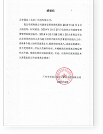 廣州市市政工程設計總院感謝信