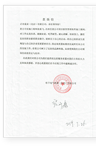 松下電器感謝信
