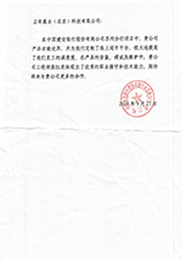 中國建設銀行蘇州分行感謝信
