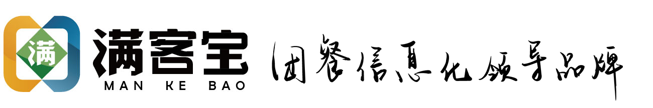 滿(mǎn)客寶智慧食堂