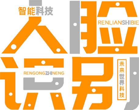 人臉識(shí)別
