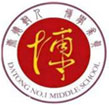 大同市第一中學
