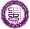 重慶巴蜀中學