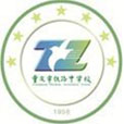 重慶鐵路中學