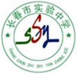長春市實驗中學